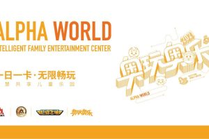 奥飞娱乐-奥玩奥乐儿童乐园品牌介绍（PDF）