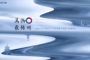 2022龙湖三湾公园项目广告形象及推广策略方案（PDF）