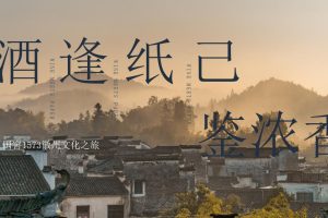 2021白酒品牌国窖1573徽州文化之旅活动策划方案（PPT）