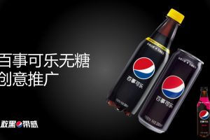 百事可乐无糖渠道创意推广方案（PDF）