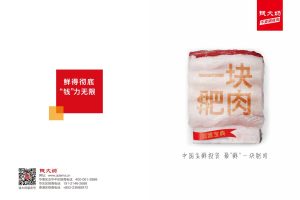 钱大妈社区生鲜连锁品牌招商加盟手册（PDF）