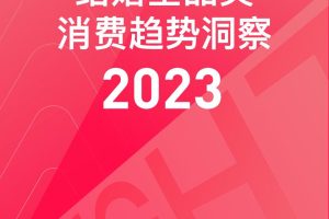 2023结婚全品类消费趋势洞察报告-婚礼纪
