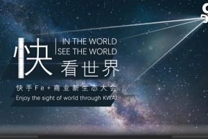 2020快手Fe+新生态商业大会活动创意方案（PPT）