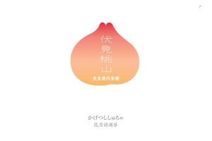 伏见桃山茶饮品牌手册（PDF）