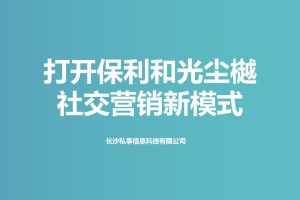 2022保利和光尘樾项目社交媒体话题挑战赛营销方案（PDF）