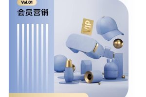 抖音电商会员营销DOUCASE2023专题案例集-Vol.1