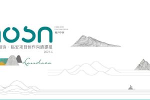 2021朗诗溪山隐庐文旅小镇别墅推广策略方案（PDF）