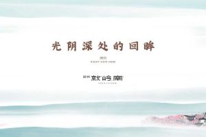 蓝城就岭南文旅小镇项目介绍（PDF）