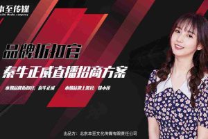 秦牛正威抖音直播招商方案（PDF）