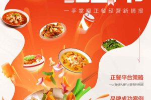 2023正餐经营红宝书-饿了么