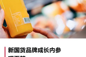 新国货品牌成长内参-香氛品牌观夏篇-伟大航路咨询