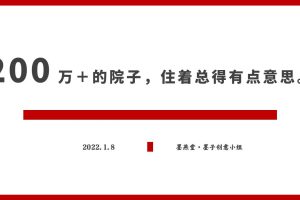 2022安仁成都院坝文旅项目年度创意传播策略提案（PDF）