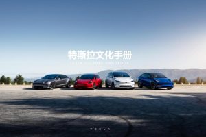 特斯拉企业文化手册（PDF）
