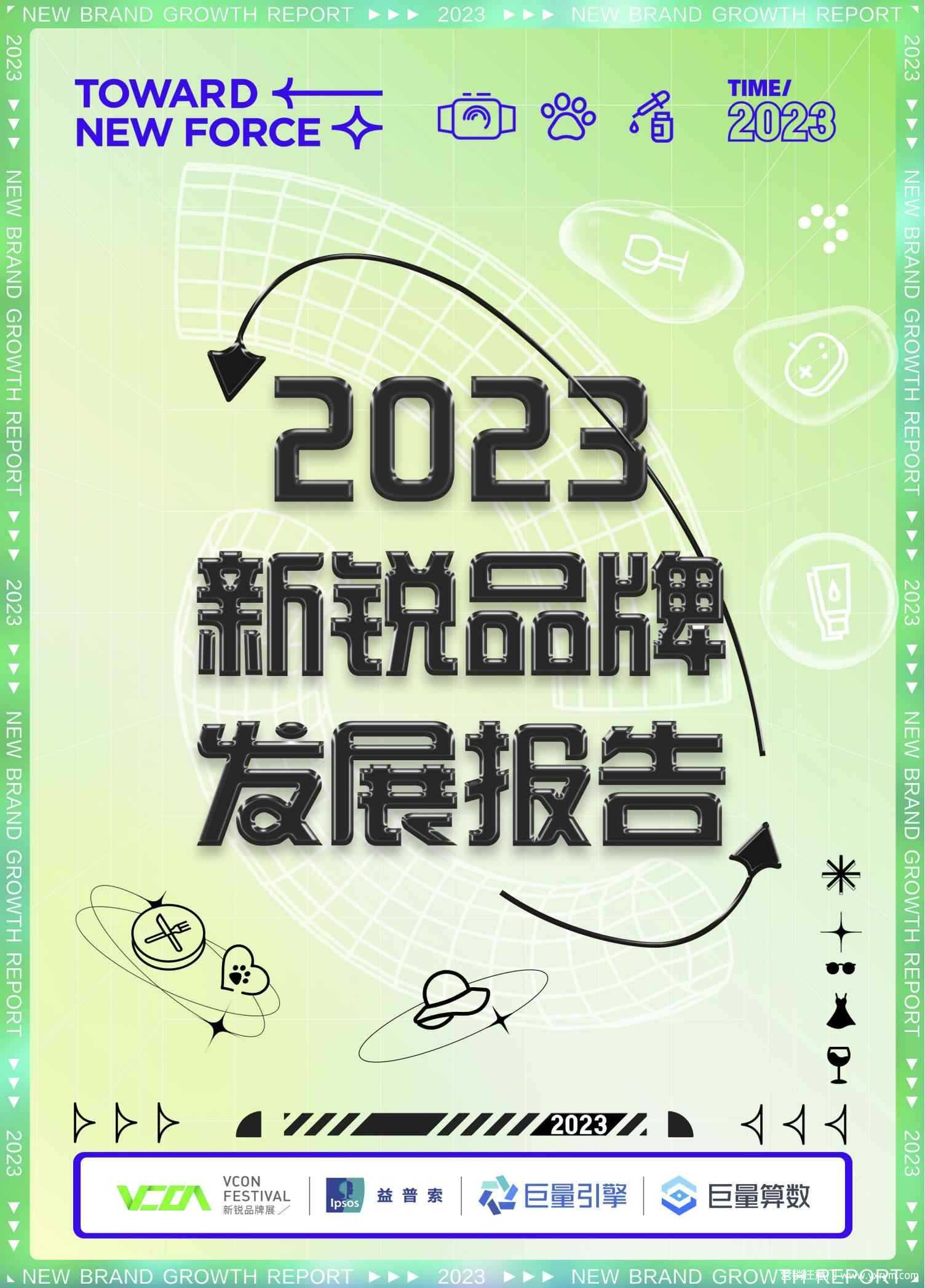 【营销任意门】2023新锐品牌发展报告-巨量引擎&益普索_00
