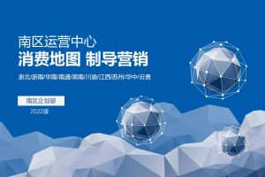 2022吾悦广场购物中心消费地图 制导营销培训课件（PDF）