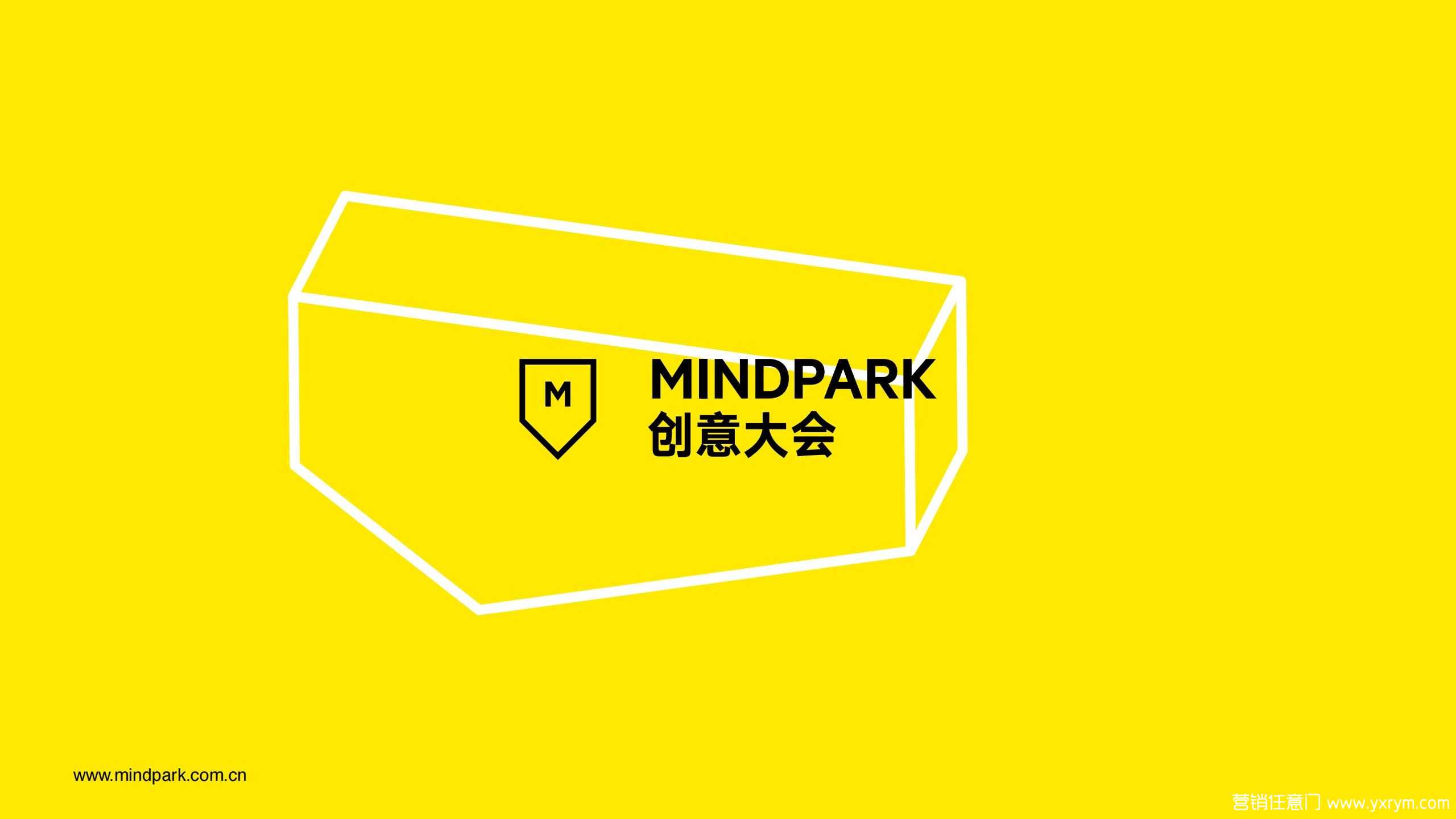 【营销任意门】MINDPARK创意大会介绍方案_00