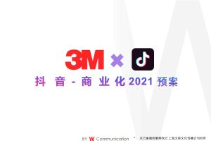 护理护具品牌3M个人安全防护抖音全运营方案（PDF）