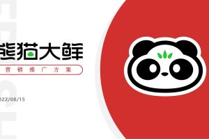 生鲜平台百果园熊猫大鲜APP营销推广方案（PDF）